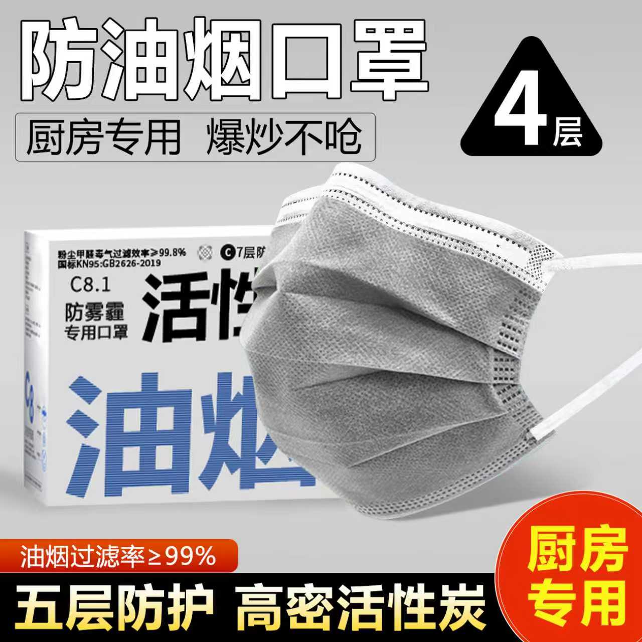 防油烟口罩厨房专用活性炭防烟