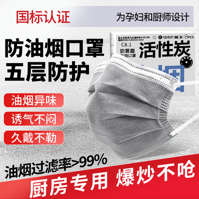 防油烟口罩厨房专用活性炭防烟