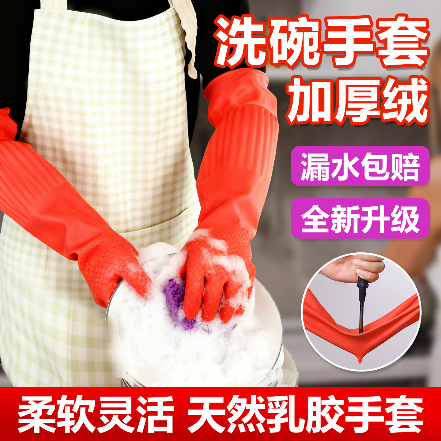 家务洗碗手套加厚绒加长防水45cm