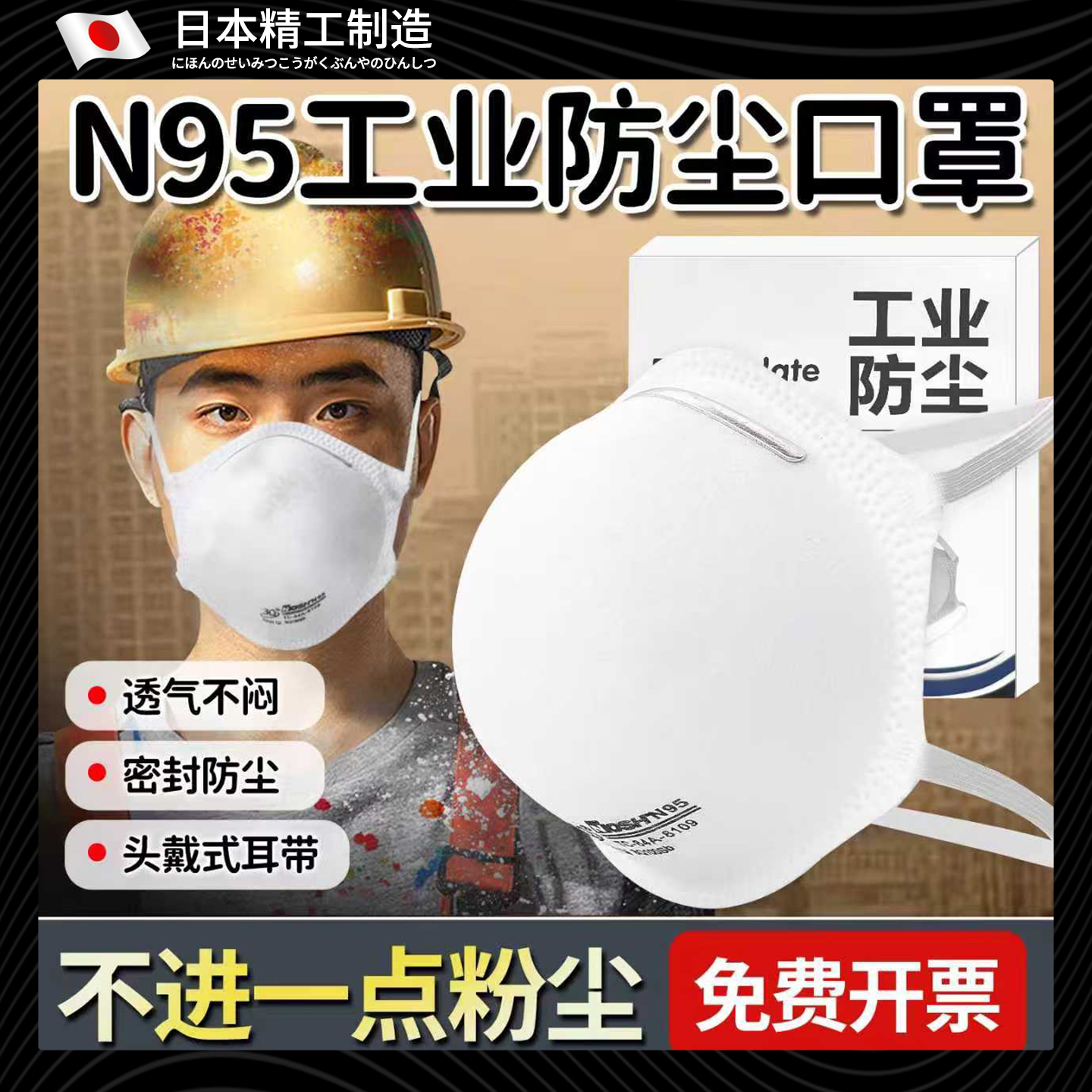 日本进口防尘口罩防重度粉尘专用