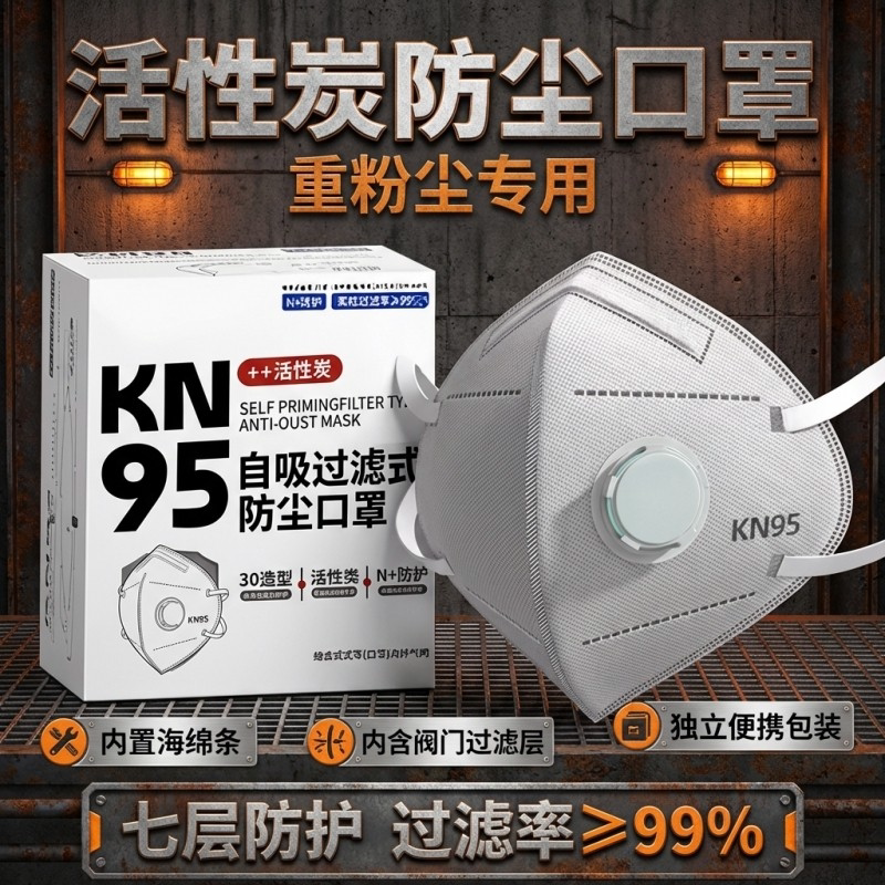 防尘口罩n95防工业粉尘防尘肺重度粉尘呼吸阀雾霾活性炭正品KN95