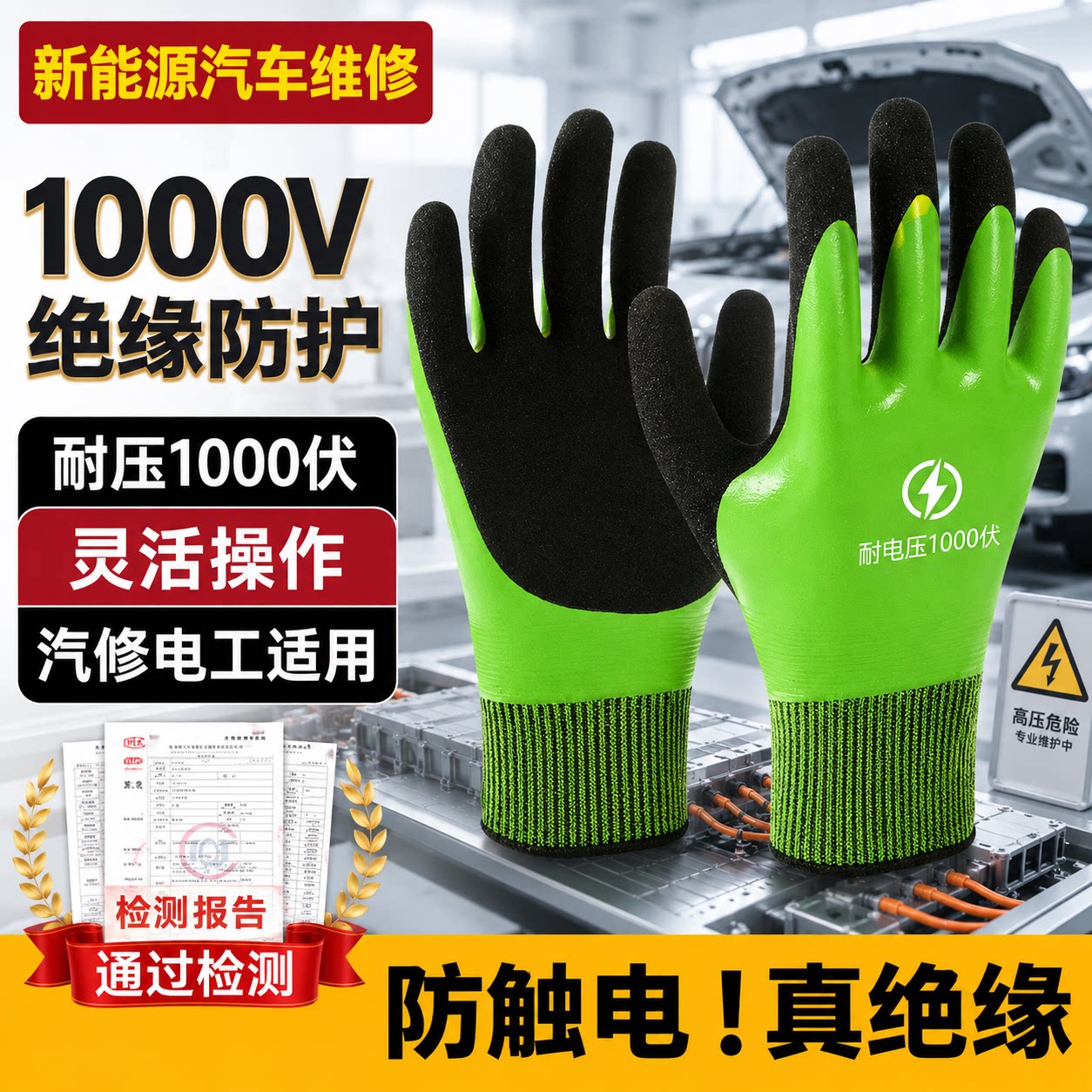 新能源汽车维修绝缘手套电工专用380v1000v家用低高电压400v防水