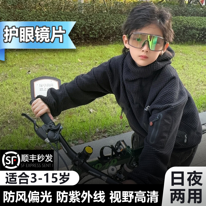 儿童骑行眼镜骑车护目镜防风墨镜运动防晒日夜两用登山防紫外线