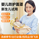 婴儿防护面罩小月龄专用新生儿外出神器防飞沫0到36个月防尘防风