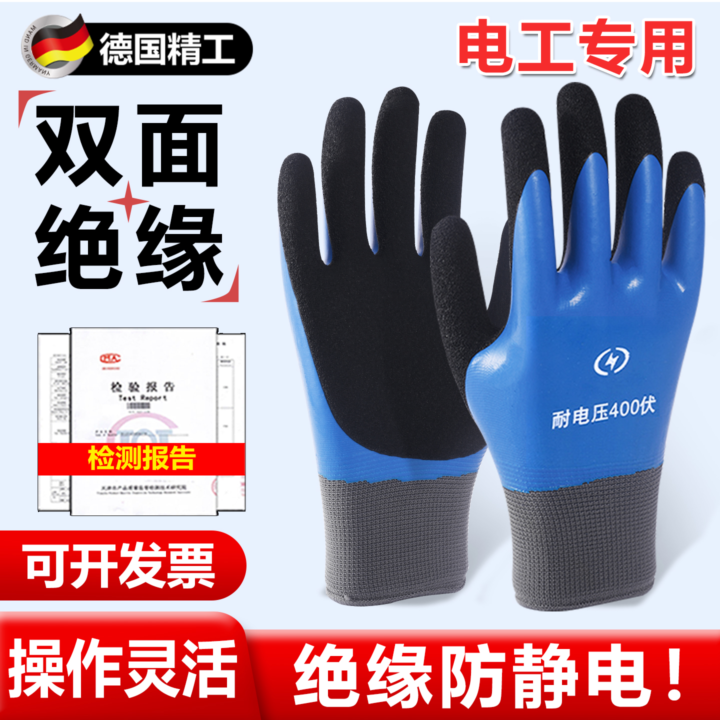 电工专用双面绝缘手套380v