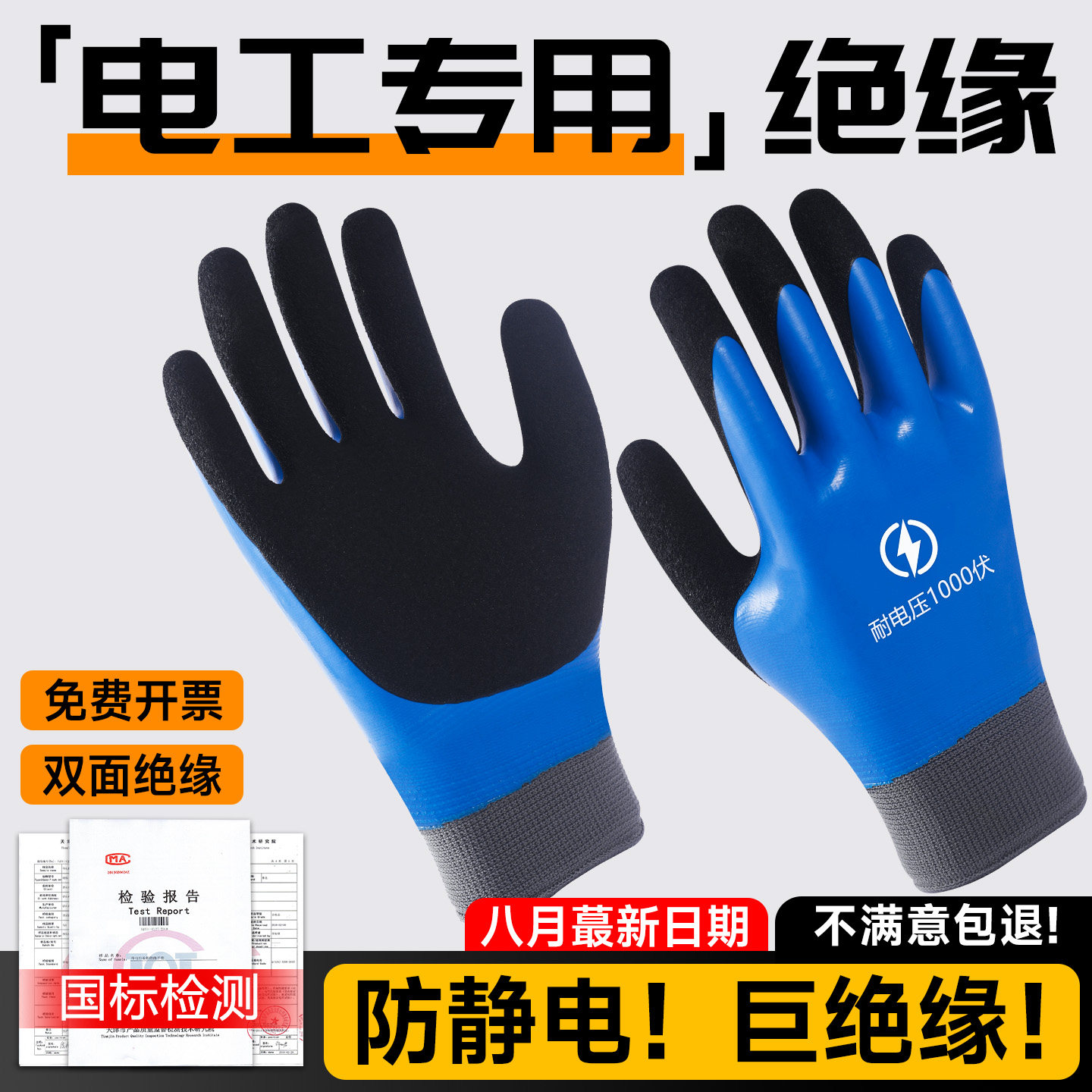 家用低压绝缘手套8月检测1000V图片