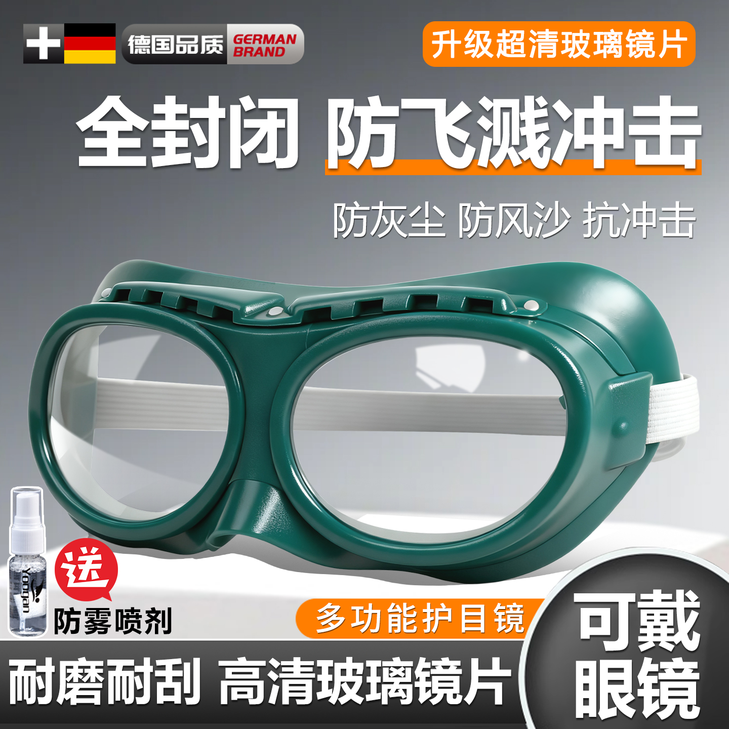 德国高清玻璃护目镜切割打磨喷漆