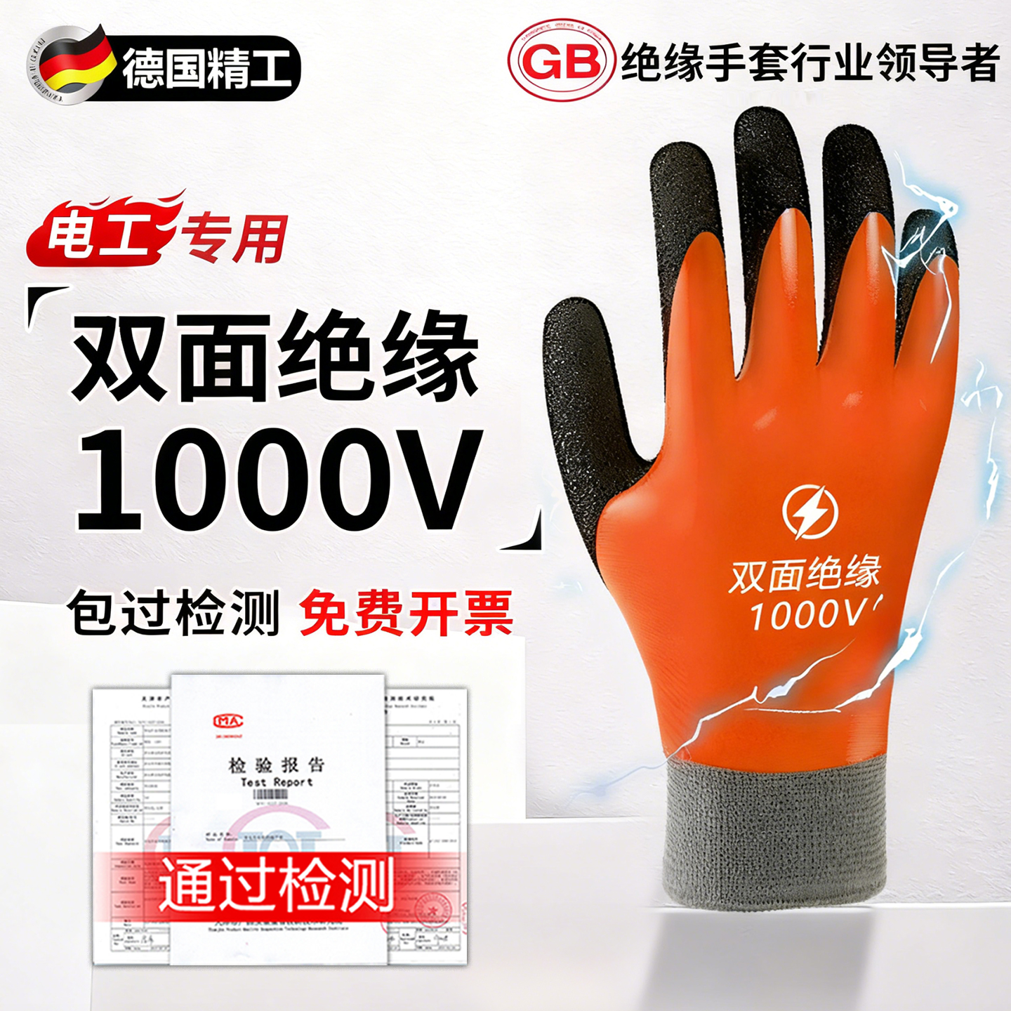 德国品质绝缘手套电工专用防电