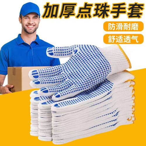 工地干活棉纱手套劳工橡胶劳动