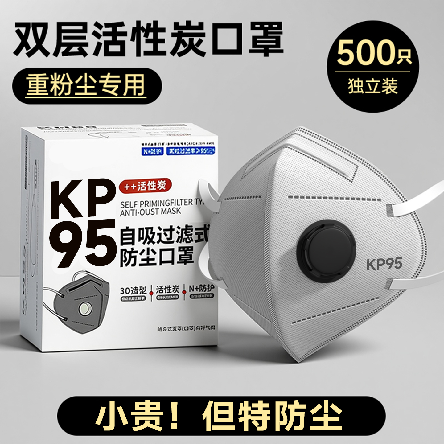kp95口罩活性炭n95防工业粉尘灰