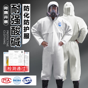 耐酸碱防护服连体全身化学辐射防化服衣服工作服c级喷漆化工轻型
