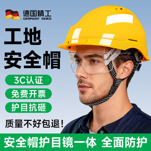 工地安全帽3c认证国标加厚高级带护目镜头盔建筑可拆卸防砸防飞溅