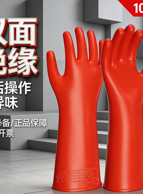 绝缘手套10kv高压380v35kv电工防电带电作业橡胶12千伏防静电靴电