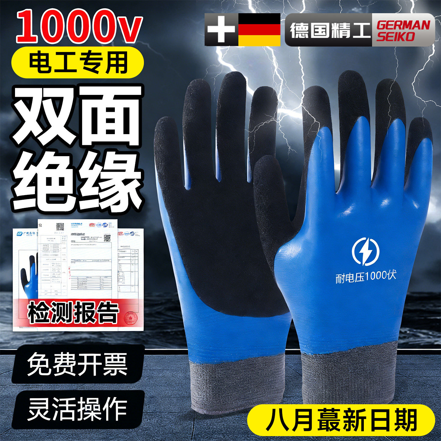 家用低压绝缘手套8月检测1000V图片