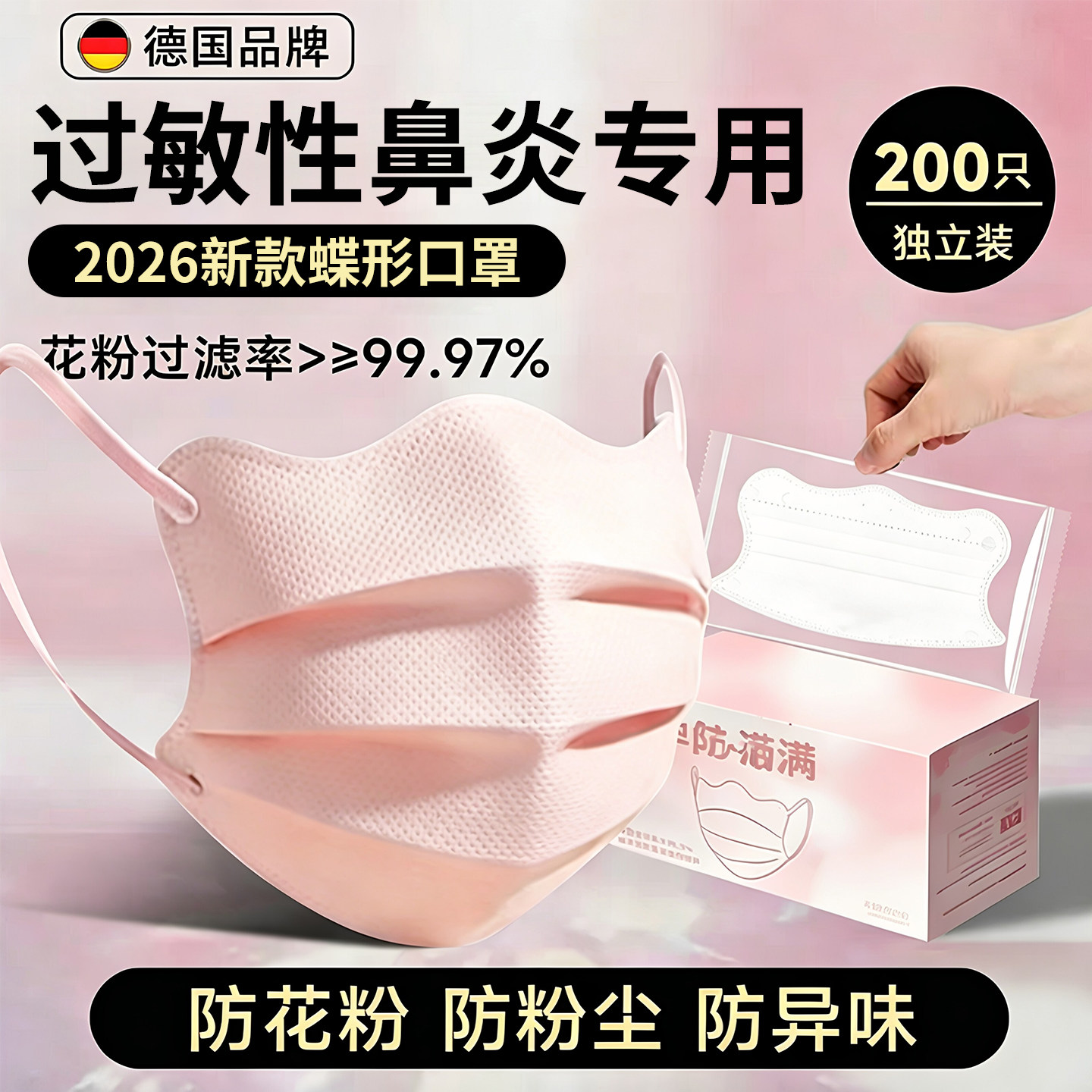 过敏性鼻炎口罩防花粉专用防柳絮图片