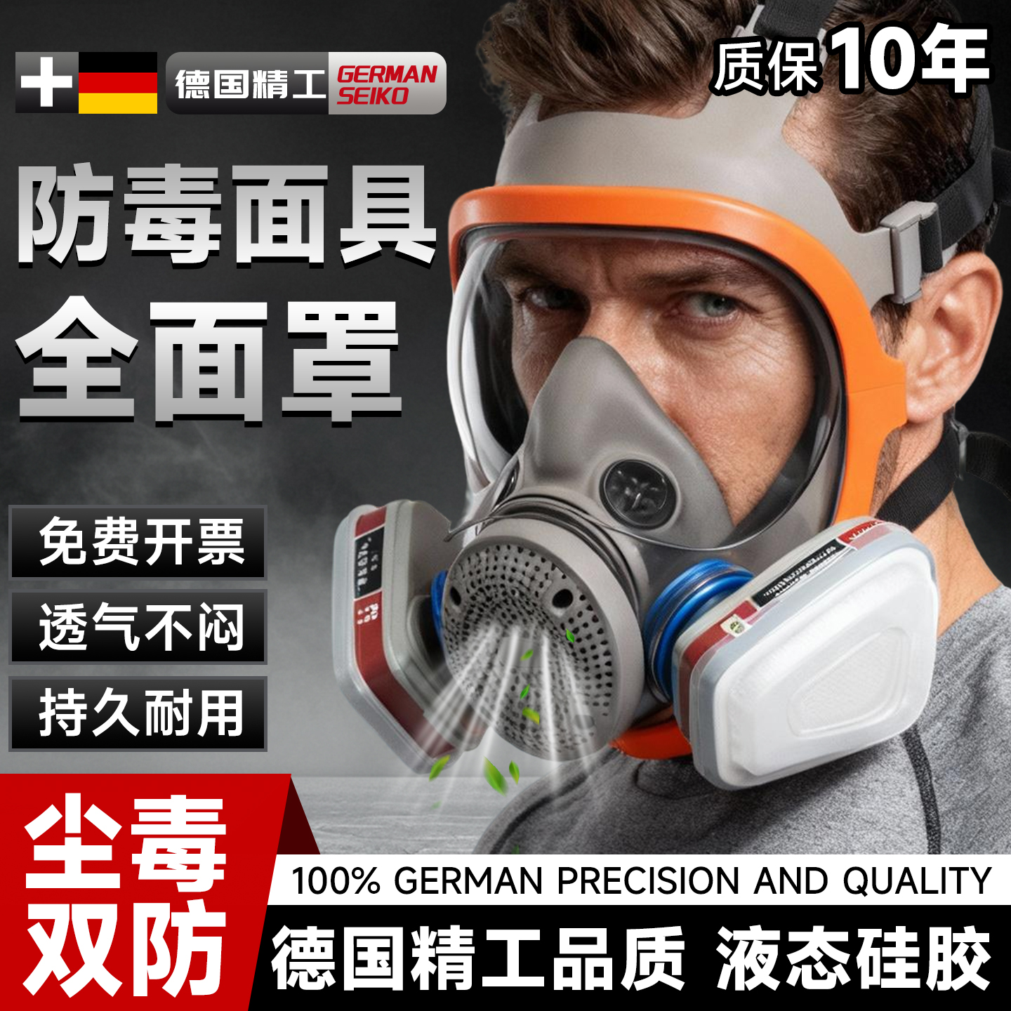 德国防甲醛防毒面具有毒气体防护