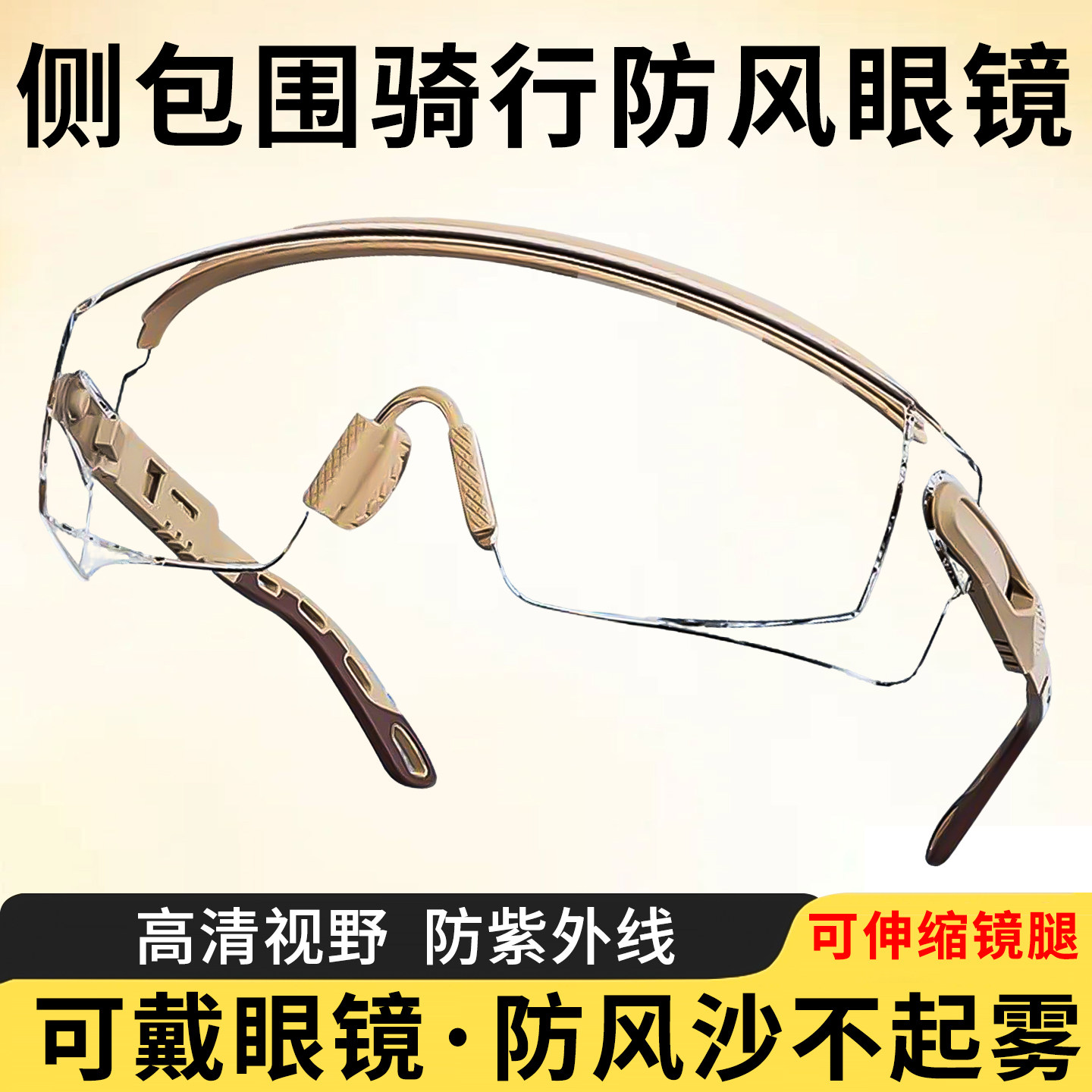 变色防风骑行护目镜不起雾防护眼