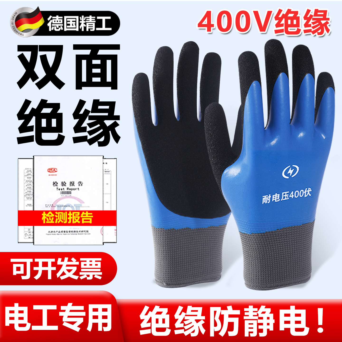 电工专用双面绝缘手套380v