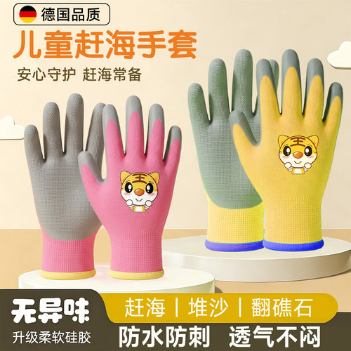 【德国品质】儿童赶海手套