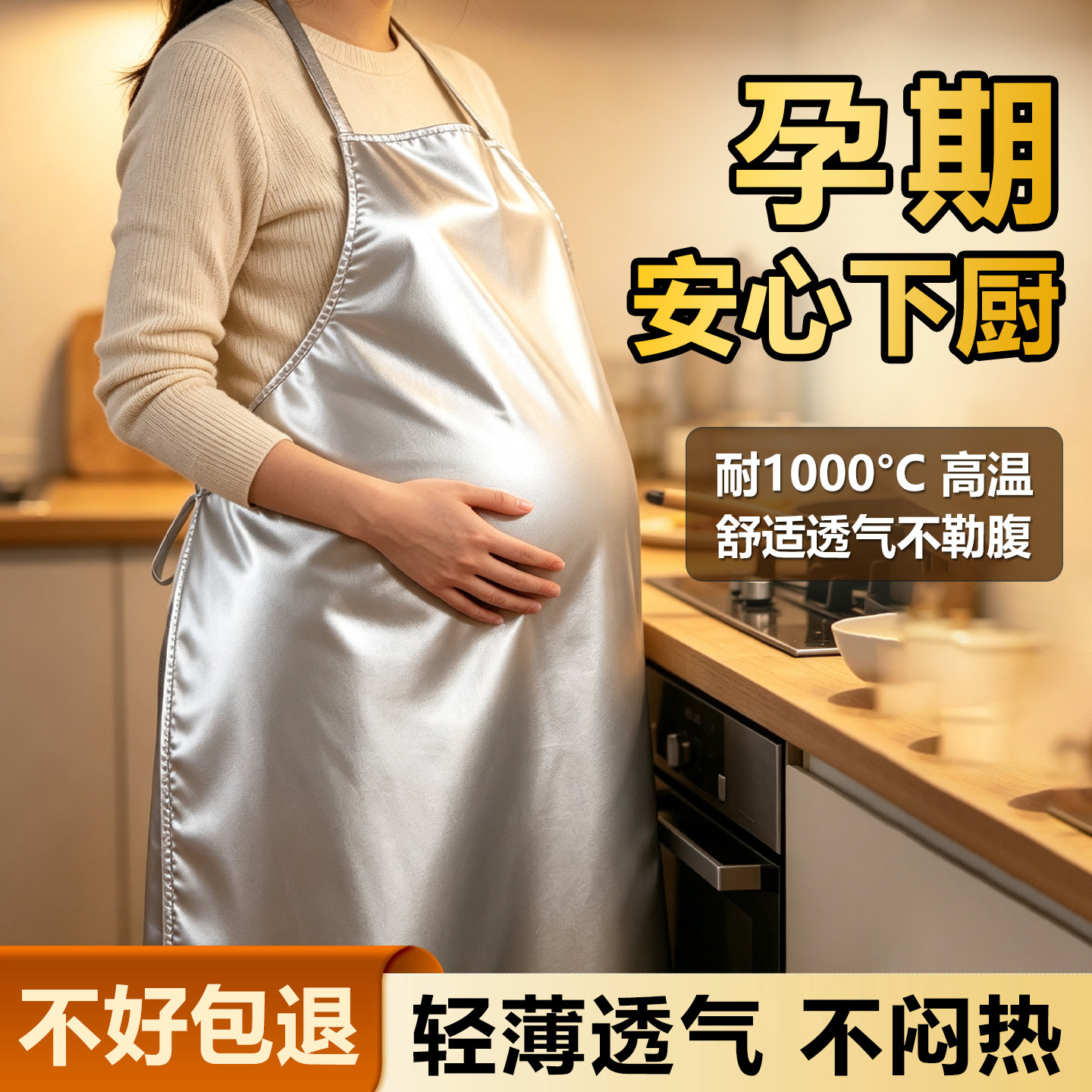 孕妇做饭隔热围裙防火防烫耐高温厨房炒菜防辐射防水防油铝箔烧烤