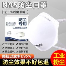 口罩n95防工业粉尘正品防尘肺头戴式重度工业级煤矿电焊杯型打磨