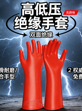 绝缘手套10kv高压380v35kv电工防电带电作业橡胶12千伏防静电靴电