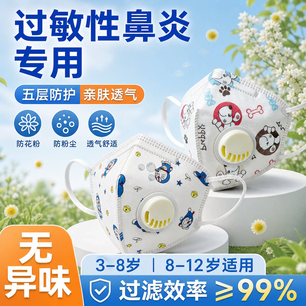 过敏性鼻炎儿童口罩n95戴呼吸阀独立包装防寒小孩上学专用防雾霾