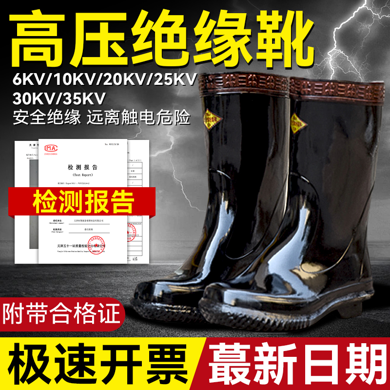绝缘靴10KV20KV25KV30KV35K
