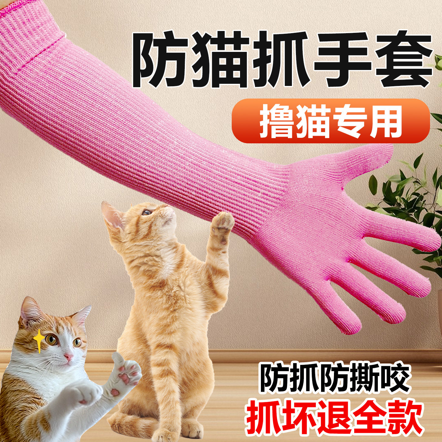 防猫抓手套猫咪耐磨防咬抓猫撸猫加长宠物猫爪耐撕咬鹦鹉剪指甲,居家日用,防护手套,淘宝优惠券,粉丝福利购,淘宝优惠卷