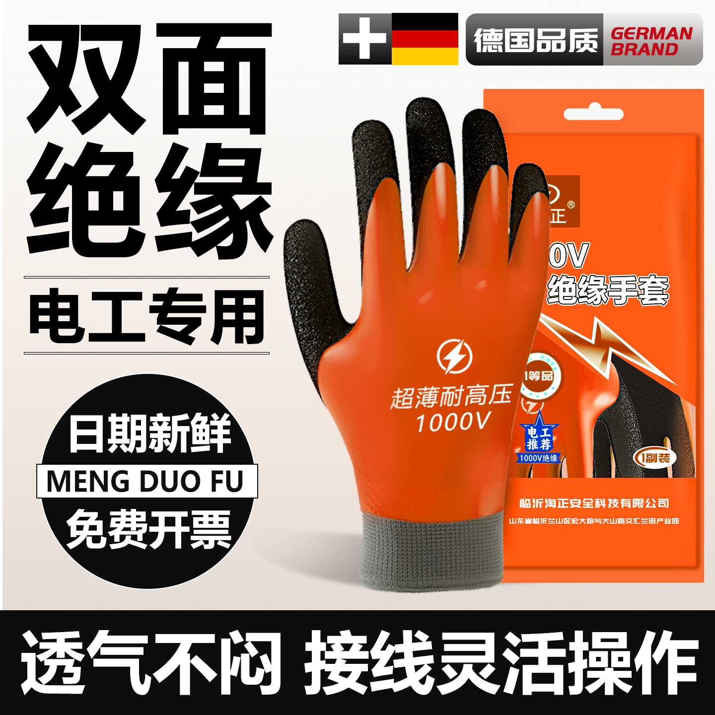 德国绝缘手套电工380v专用防电