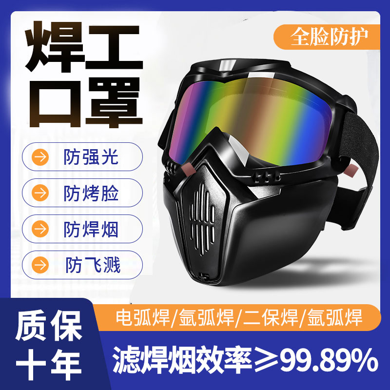 电焊防烟尘口罩焊工专用防烤脸