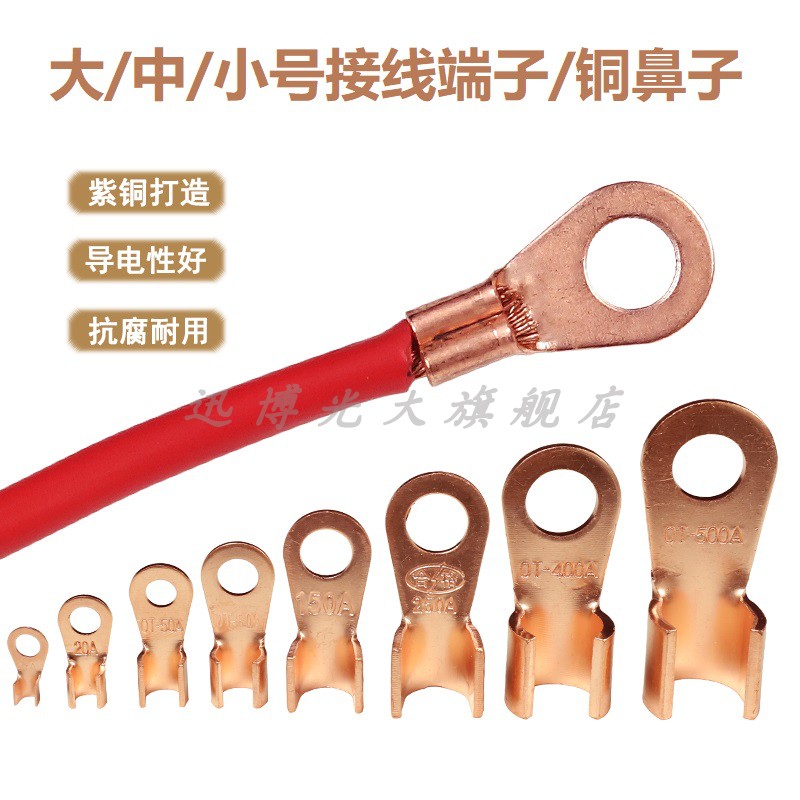 30A/50A/100A/200A/300A铜鼻子接线端子孔径6mm8mm10mm12mm压线耳