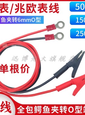 500V-2500V兆欧表摇表笔测试线 连接线鳄鱼夹子转O型圆线片连接线
