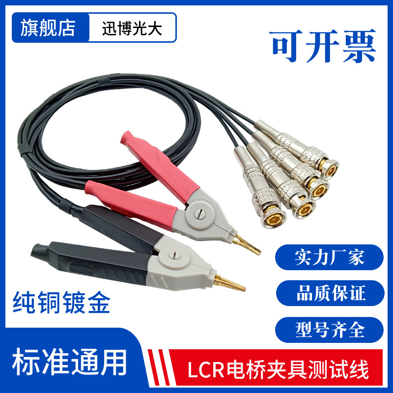 数字电桥LCR测试线低电阻测量电缆夹具 通用万用表开尔文四线夹子