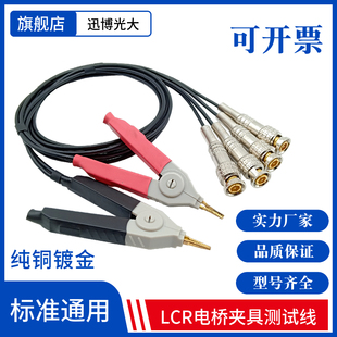 数字电桥LCR测试线低电阻测量电缆夹具 通用万用表开尔文四线夹子