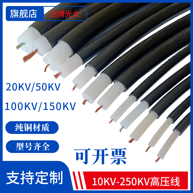 50KV/100KV/150KV防静电高压线