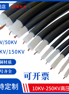 50KV/100KV/150KV防静电高压线 2.5/4平方除尘喷涂高压线试验电缆