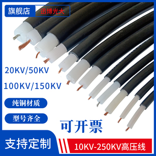 50KV/100KV/150KV防静电高压线 2.5/4平方除尘喷涂高压线试验电缆