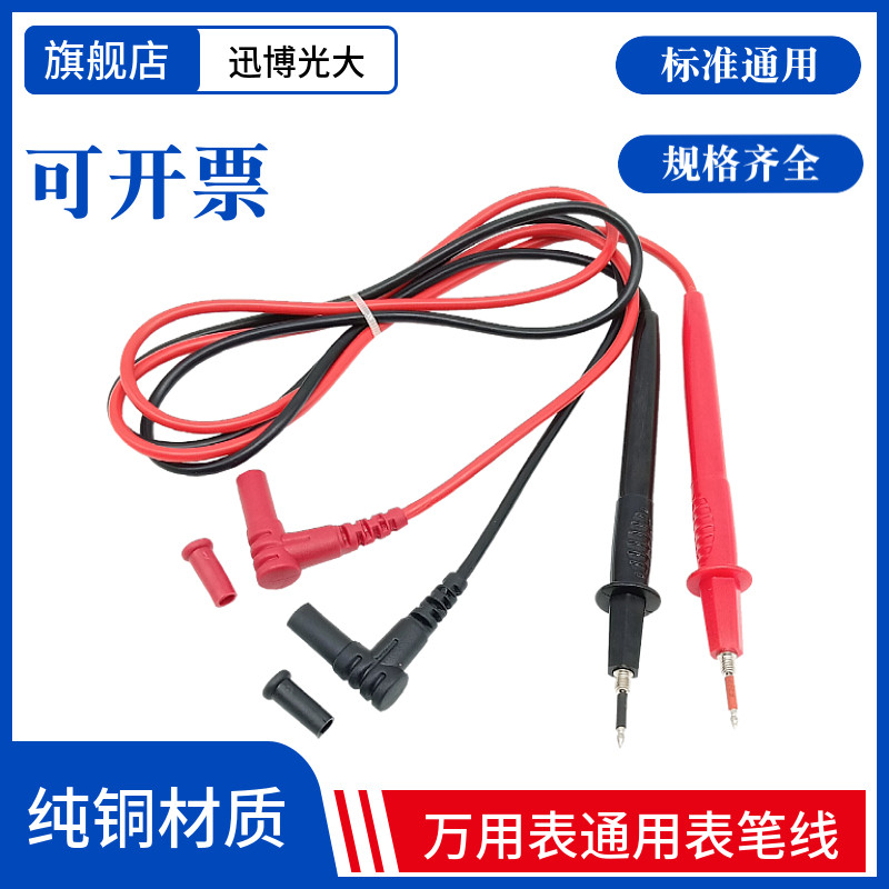 通用型高精度数字万用表笔线 指针万能表棒表针10A/20A表笔测试线图片