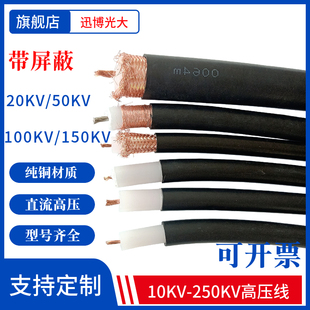 50KV-200KV防静电高压线8mm10mm-25mm高压屏蔽线喷枪除尘高压电线