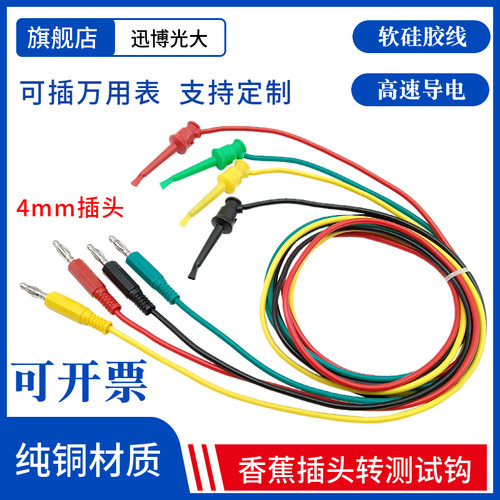 4mm香蕉插头测试钩线万用表