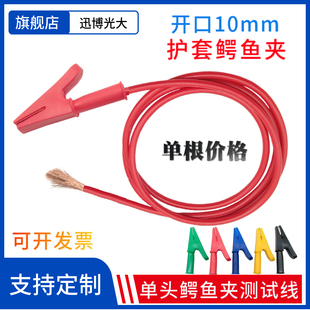 单头带线鳄鱼夹测试线 电夹子单头维修链接线导线长1米全包鳄鱼夹