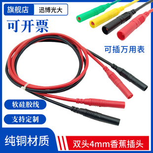 10A/20A安全型护套插头测试线4mm双头铜香蕉插头线万用表笔硅胶线