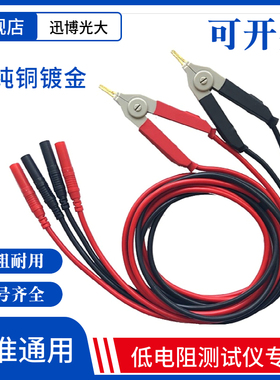 HIOKI日置RM3544/3548/L2107低电阻计测试线夹9287-10四线香蕉头
