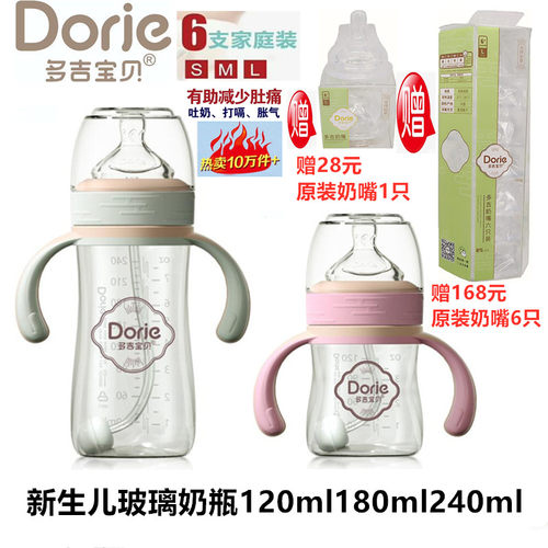 Dorje多吉宝贝新生儿玻璃奶瓶