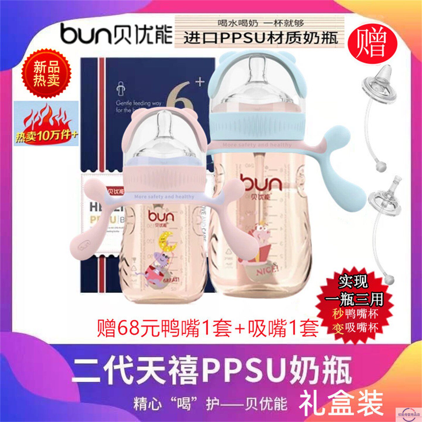 BUN贝优能二代PPSU奶瓶新款德国进口材质180ml240ml300ML鸭嘴吸嘴