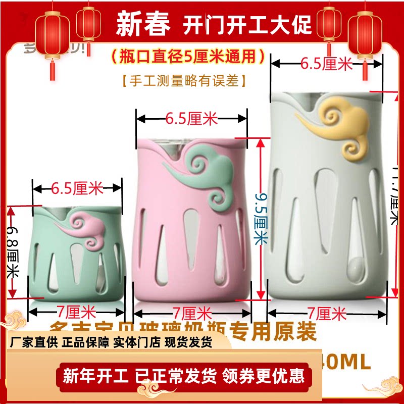 多吉宝贝玻璃奶瓶硅胶保护套防摔安全宽口径通用120ml160ml240ML