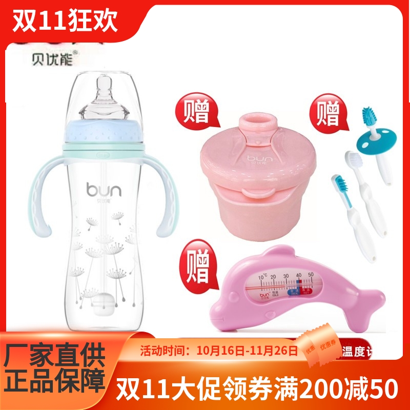 BUN/贝优能宽口径玻璃奶瓶