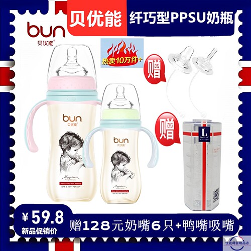 贝优能PPSU奶瓶180ml240ml300ML