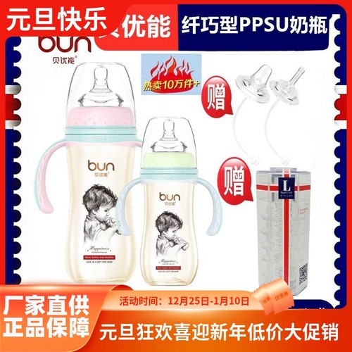 贝优能PPSU奶瓶180ml240ml300ML